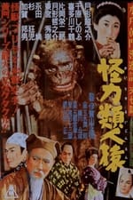 Mito Komon Journey: Superhuman Apes