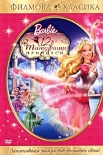 Барби: 12 танцуващи принцеси