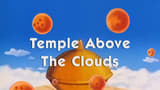 雲の上の神殿