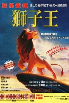 Краљ лавова