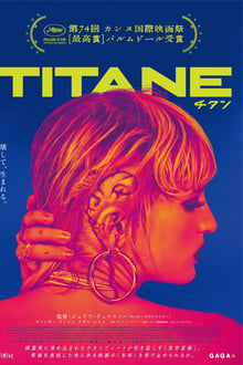 TITANE/チタン