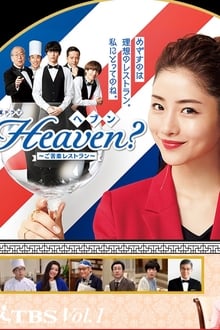 Heaven? ~My Restaurant, My Life~