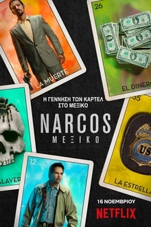 Narcos: Μεξικό