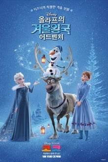 Snježno kraljevstvo: Olafova pustolovina