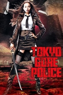 东京残酷警察