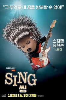 Sing - Quem Canta Seus Males Espanta