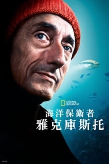 Becoming Cousteau