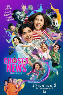 Ghost's News