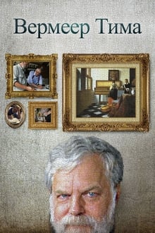 Tim's Vermeer