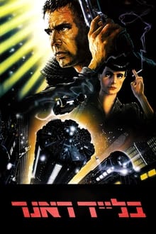Der Blade Runner