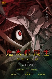 The Birth of Kitaro: Mystery of GeGeGe