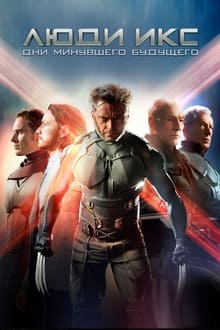 X-Men: Zukunft ist Vergangenheit