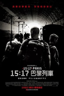 15：17巴黎列車