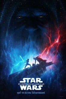 Ратови звезда: Eпизода IX - Успон Скајвокера