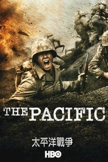 太平洋戰爭