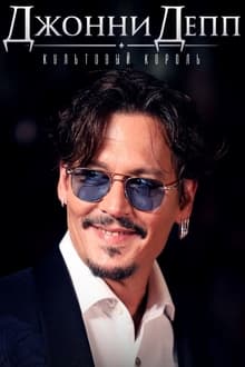 Johnny Depp: King of Cult