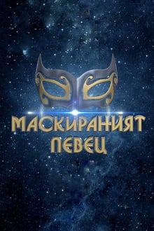 The Masked Singer Bulgaria