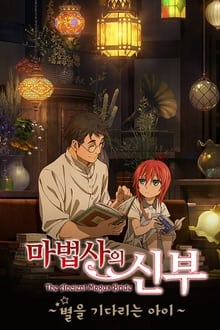 The Ancient Magus' Bride: Those Awaiting a Star