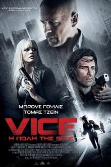 Vice: Η Πόλη Της Βίας