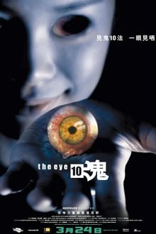 The Eye 3: Infinity