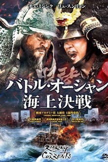 The Admiral: Roaring Currents