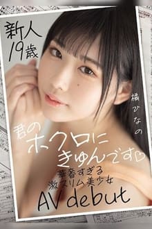 New 19-Year-Old-Girl – She Loves My Mole – Delicate Slim Beauty’s AV Debut Hinano Tachibana
