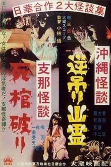 Okinawan Horror: Upside-Down Ghost - Chinese Horror: Breaking a Coffin