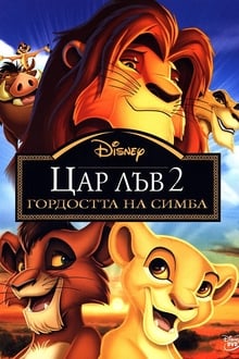 The Lion King II: Simba's Pride