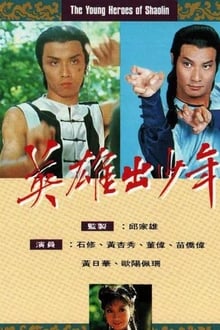The Young Heroes Of Shaolin