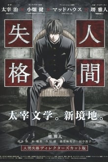 Ningen Shikkaku: Director's Cut-ban