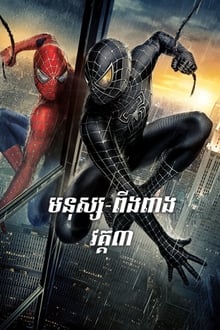 Spider-Man 3