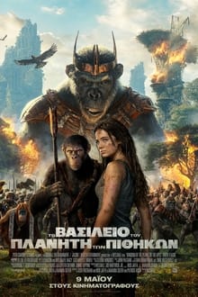 Kingdom of the Planet of the Apes
