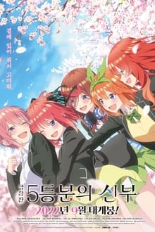 The Quintessential Quintuplets Movie
