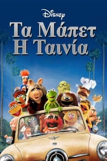 Ecco il film dei Muppet