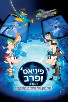 Phineas and Ferb The Movie: Across the 2nd Dimension