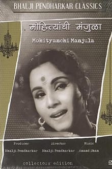 Manjula of The Mohits