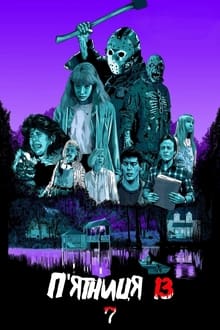 Friday the 13th Part VII: The New Blood