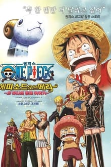 One Piece Episode of Merry: The Tale of One More Friend