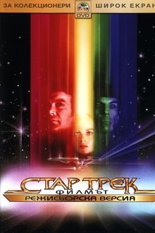Star Trek: Avaruusmatka