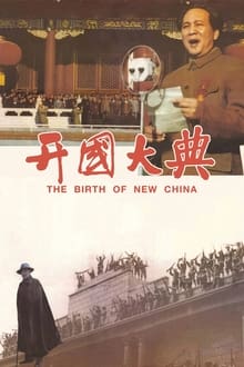 El nacimiento de la nueva China