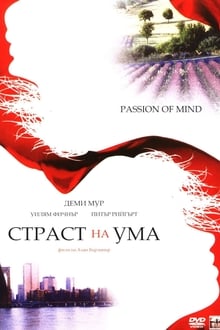 Passion of Mind