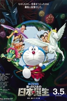 Doraemon: Nobita and the Birth of Japan