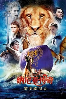 Narnia: Kung Caspian och skeppet Gryningen