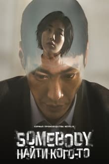 Somebody (2022) Season 1 Hindi Dubbed (Netflix)