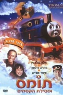 Thomas e a Ferrovia Mágica