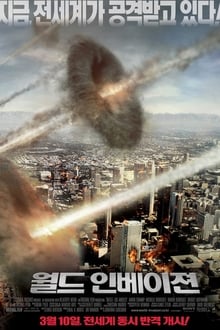 युद्ध: लॉस एंजेलीस
