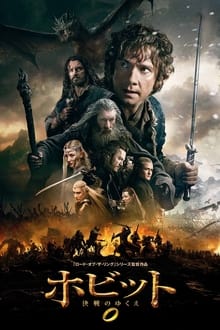 A hobbit: Az öt sereg csatája