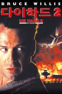 Die Hard 2 - vain kuolleen ruumiini yli 2