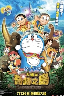 Doraemon: Nobita dan Pulau Keajaiban - Pengembaraan Haiwan