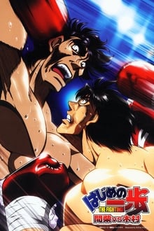 Fighting Spirit - Mashiba vs. Kimura